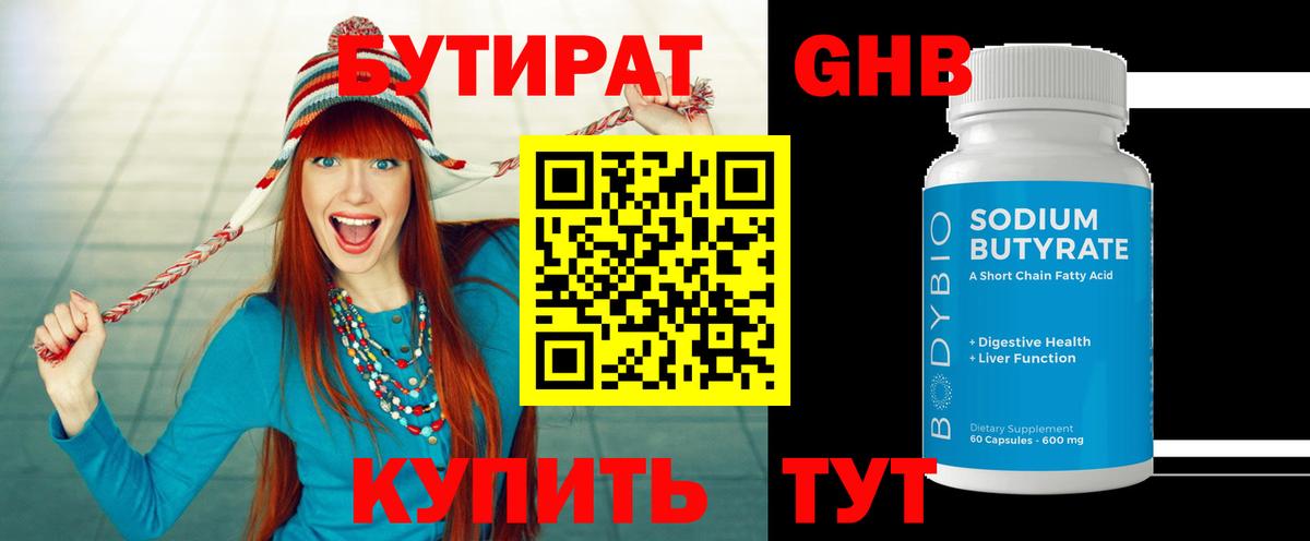 БУТИРАТ Butirat  Вход с VPN  Раменское 