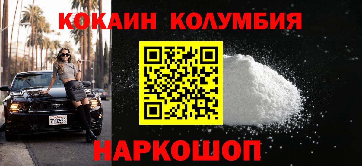 COCAIN Эквадор Раменское