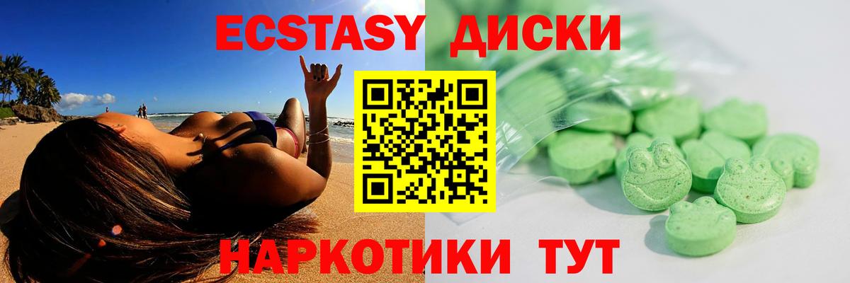 Ecstasy круглые  Ecstasy диски  Раменское  Вход с VPN 